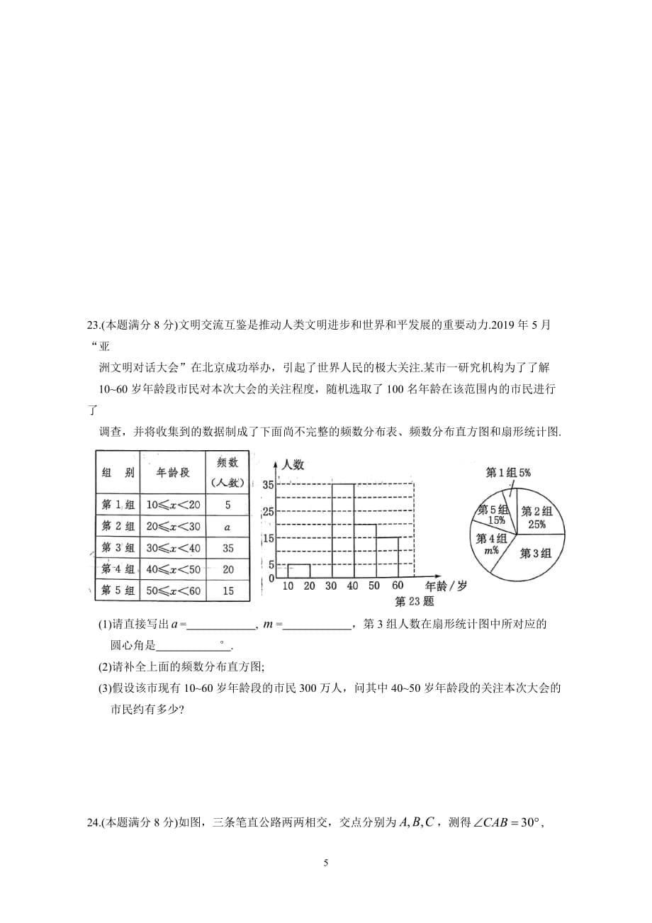2021年江苏省苏州市中考数学考前冲刺卷（4）_第5页