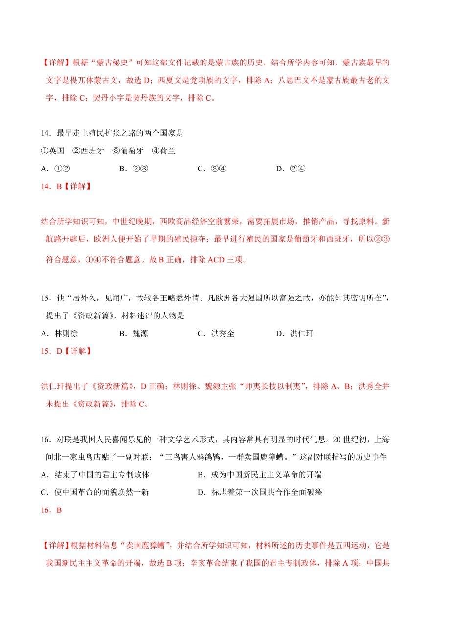 2021年7月广东省普通高中学业水平考试历史仿真模拟试卷01（解析版）_第5页