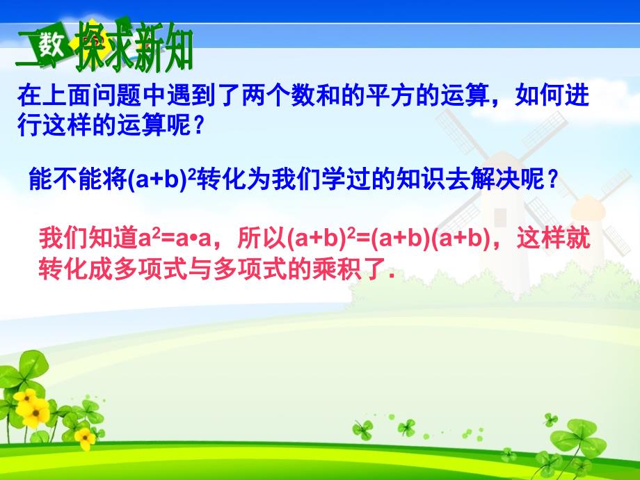 人教版数学八年级上册课件 14.2.2 完全平方公式1_第3页