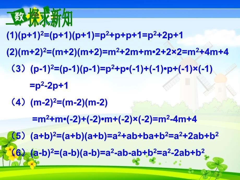 人教版数学八年级上册课件 14.2.2 完全平方公式1_第5页