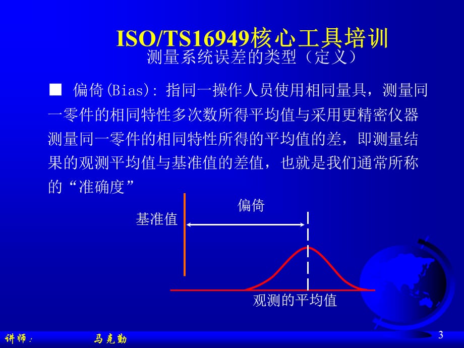 [精选]QS-9000五大工具MSAppt_第3页