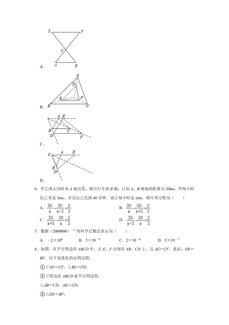 2021年河北省邯郸市中考数学模拟试卷（一）（word版 含答案）_第2页