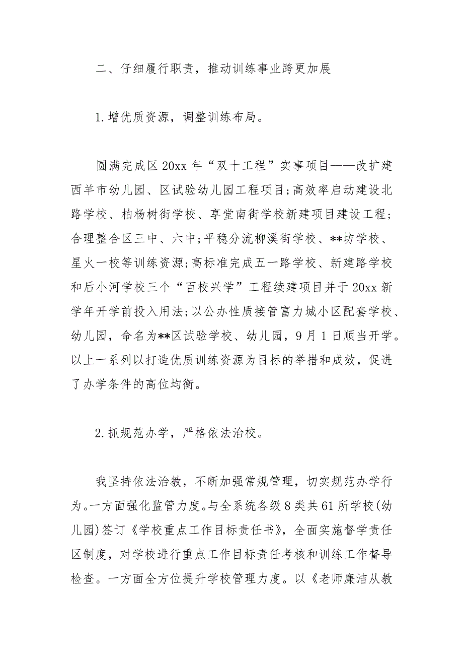 2021教育局长述廉述职报告.【最新】_第2页