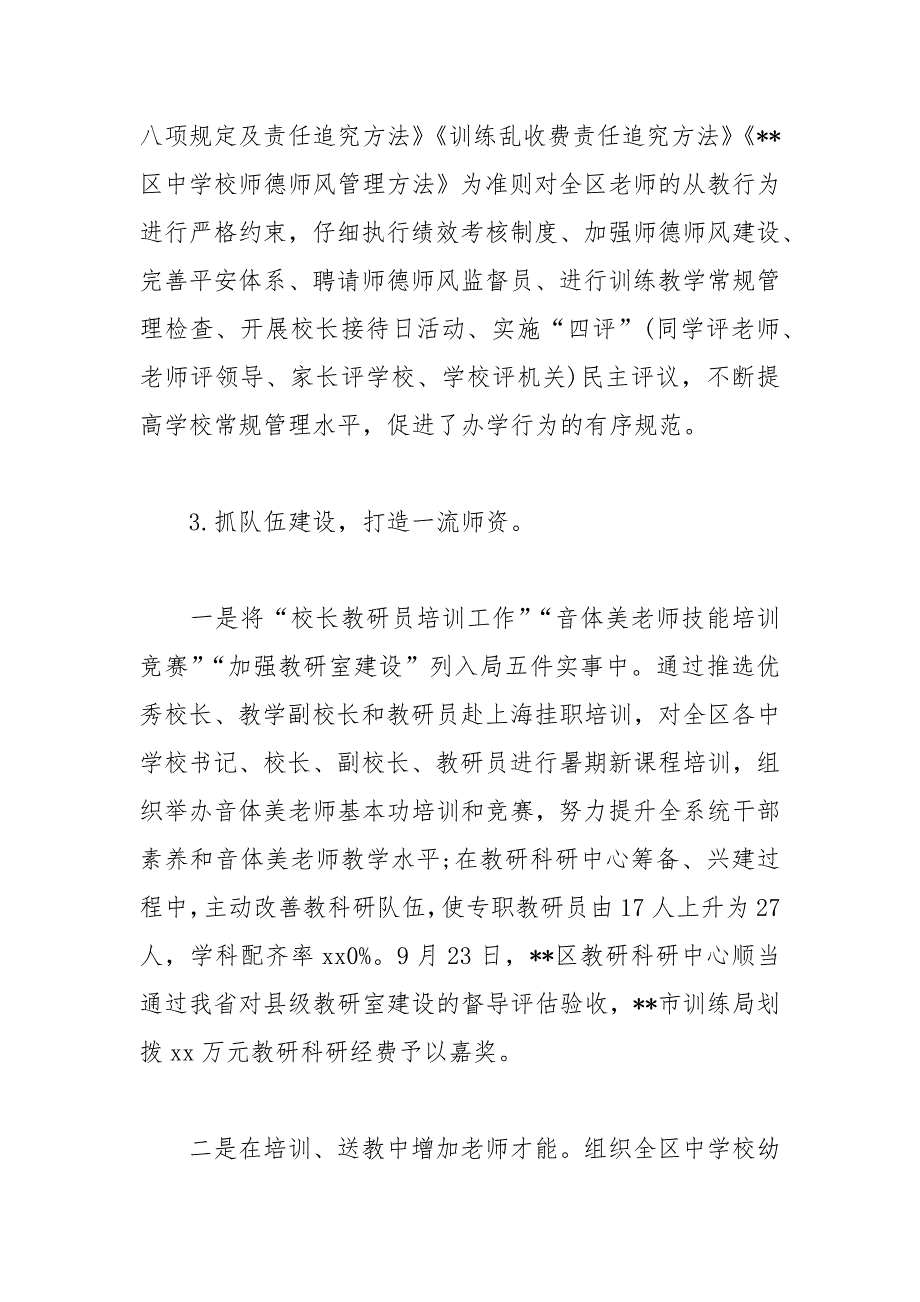 2021教育局长述廉述职报告.【最新】_第3页