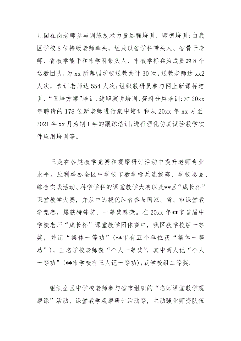 2021教育局长述廉述职报告.【最新】_第4页