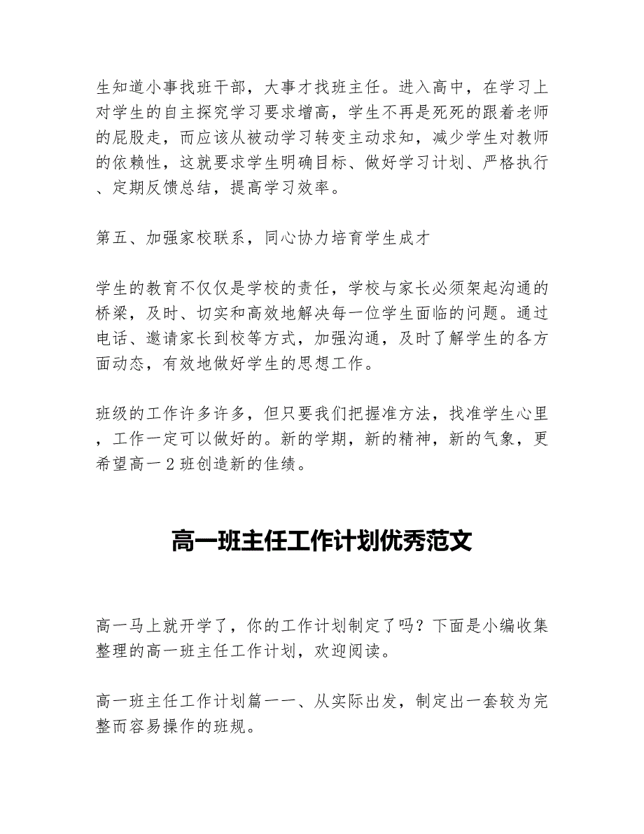 高一班主任工作计划下学期模板等5篇班主任工作计划_第4页