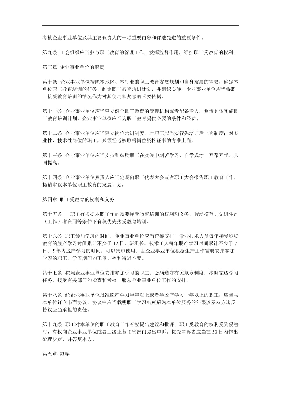 北京市职工教育管理条例_第2页