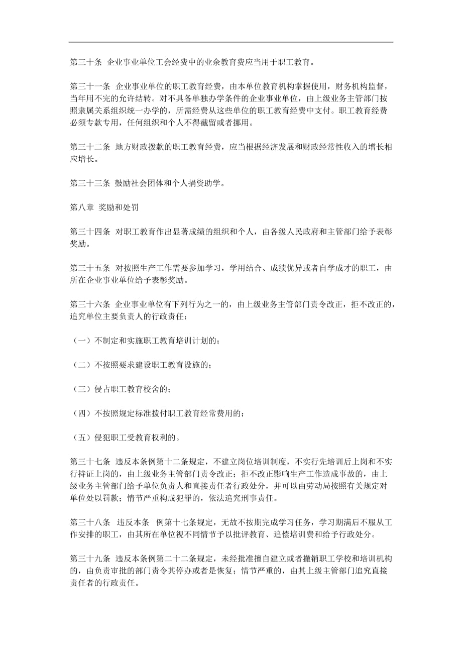 北京市职工教育管理条例_第4页