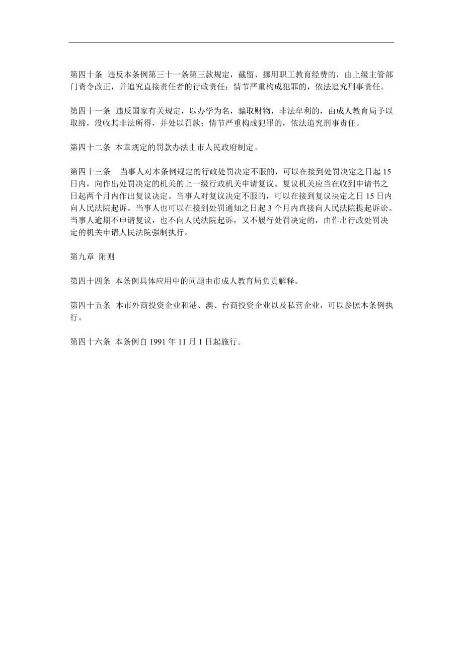 北京市职工教育管理条例_第5页
