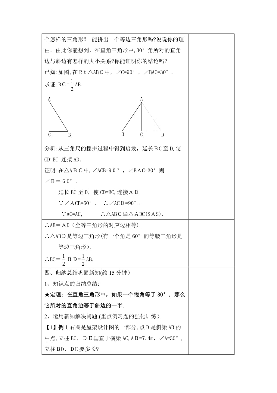 人教版数学八年级上册《13.3.2第2课时 含30°角的直角三角形的性质》学案设计_第2页