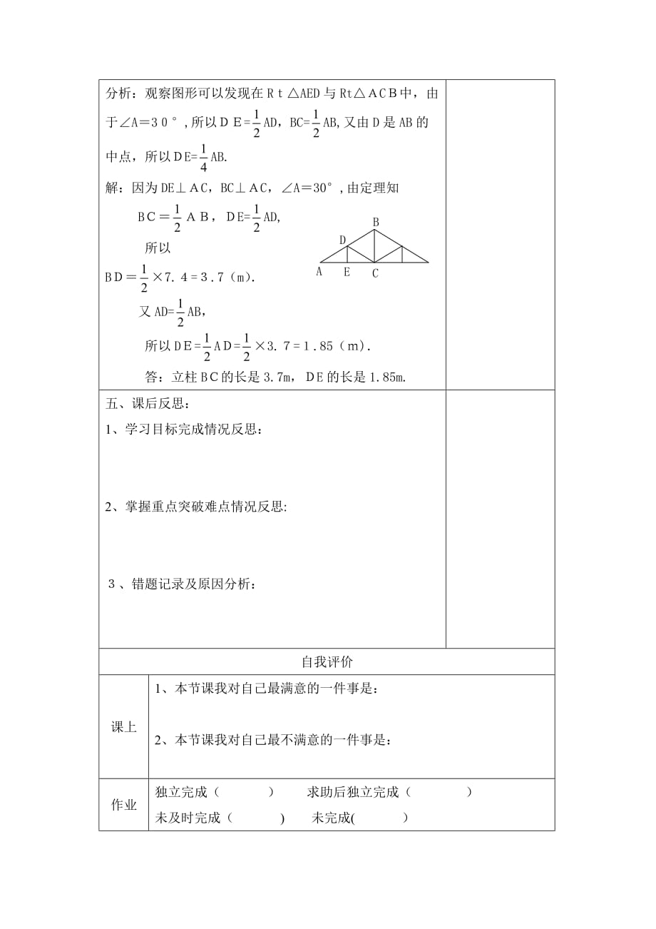 人教版数学八年级上册《13.3.2第2课时 含30°角的直角三角形的性质》学案设计_第3页