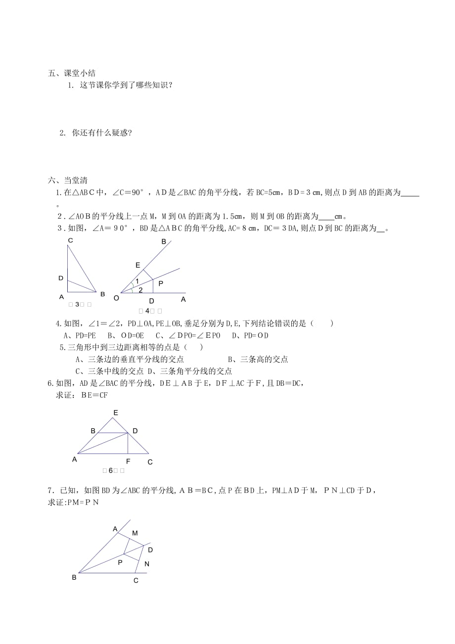 人教版数学八年级上册《12.3 第2课时 角平分线的判定》学案_第4页