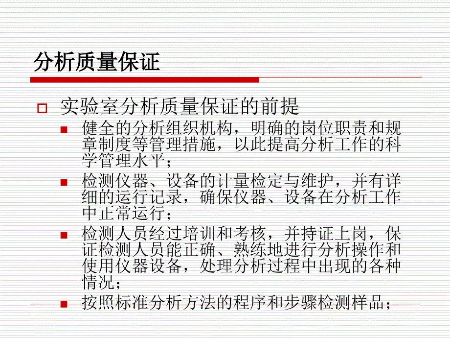 [精选]农村饮水检测与质量保证_第4页