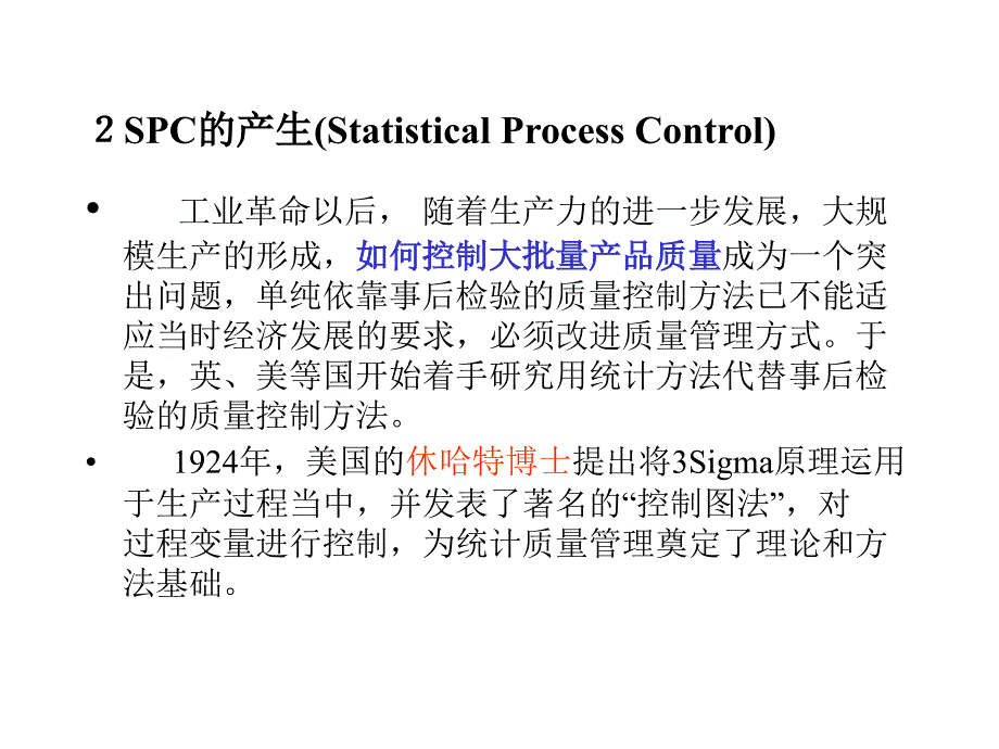 [精选]SPC教程_第4页