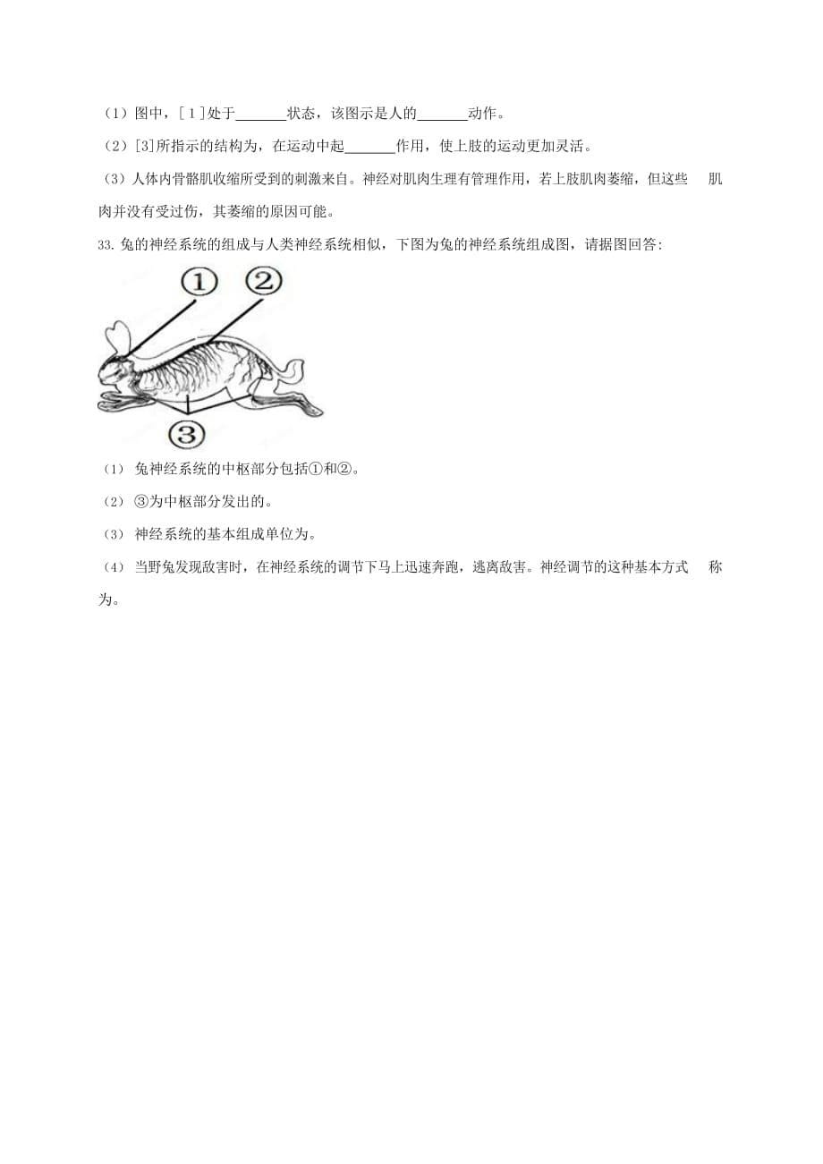 人教版七年级生物下册期末模拟检测试题试卷及答案1_第5页