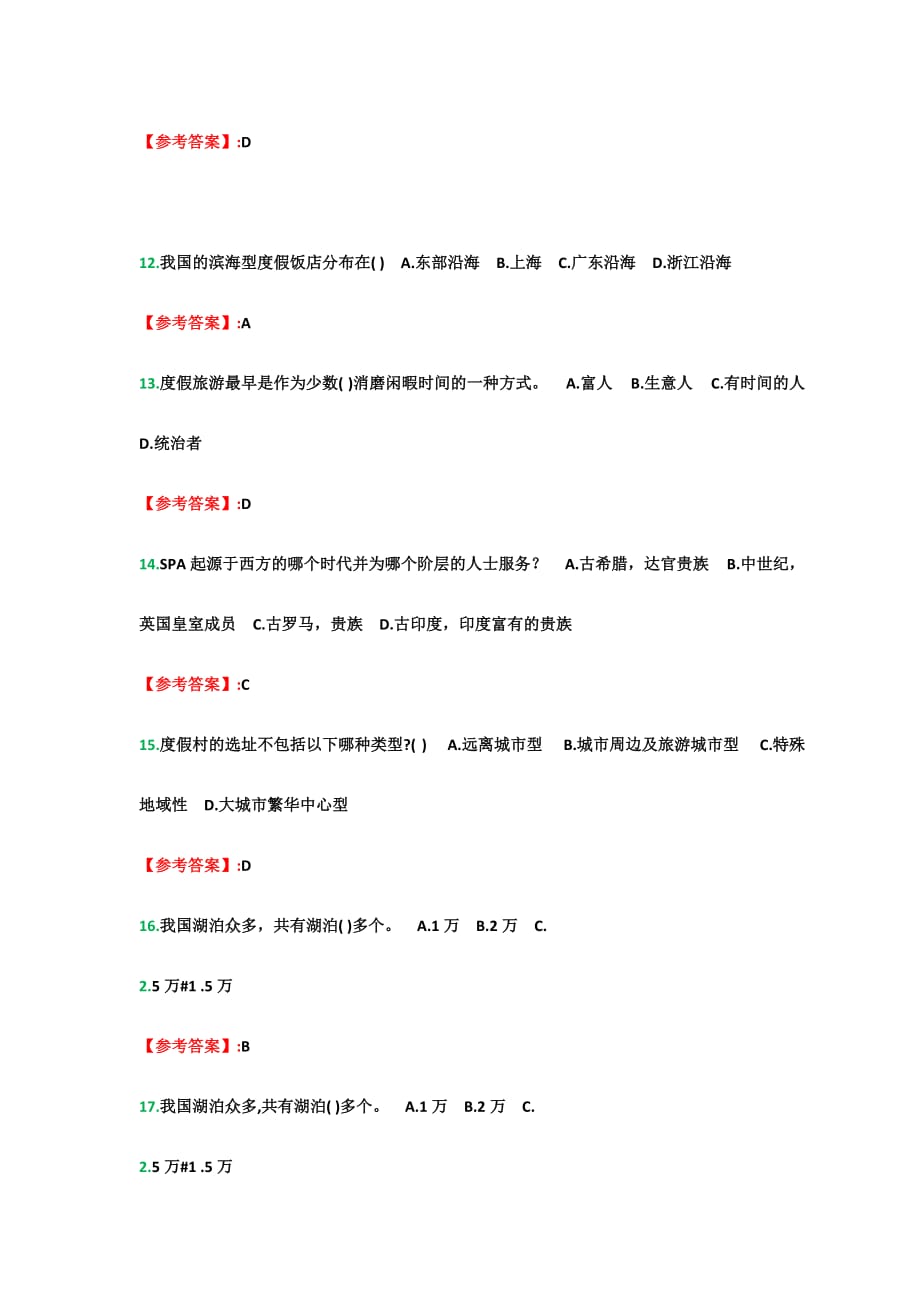 (满分100)南开21春南开21春学期(1709---2103)《旅游度假村经营实务》在线作业888_第3页