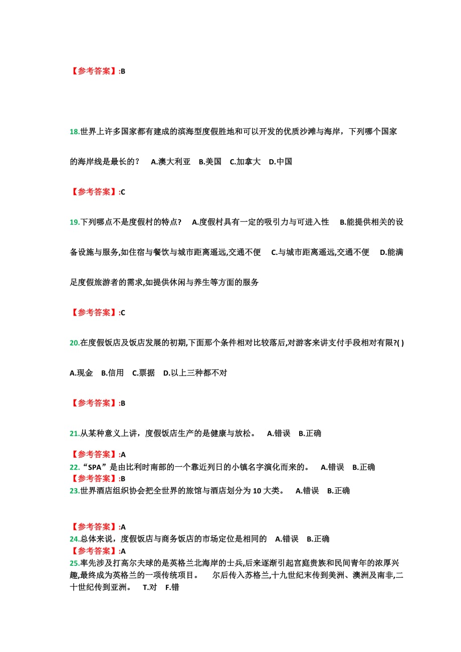 (满分100)南开21春南开21春学期(1709---2103)《旅游度假村经营实务》在线作业888_第4页