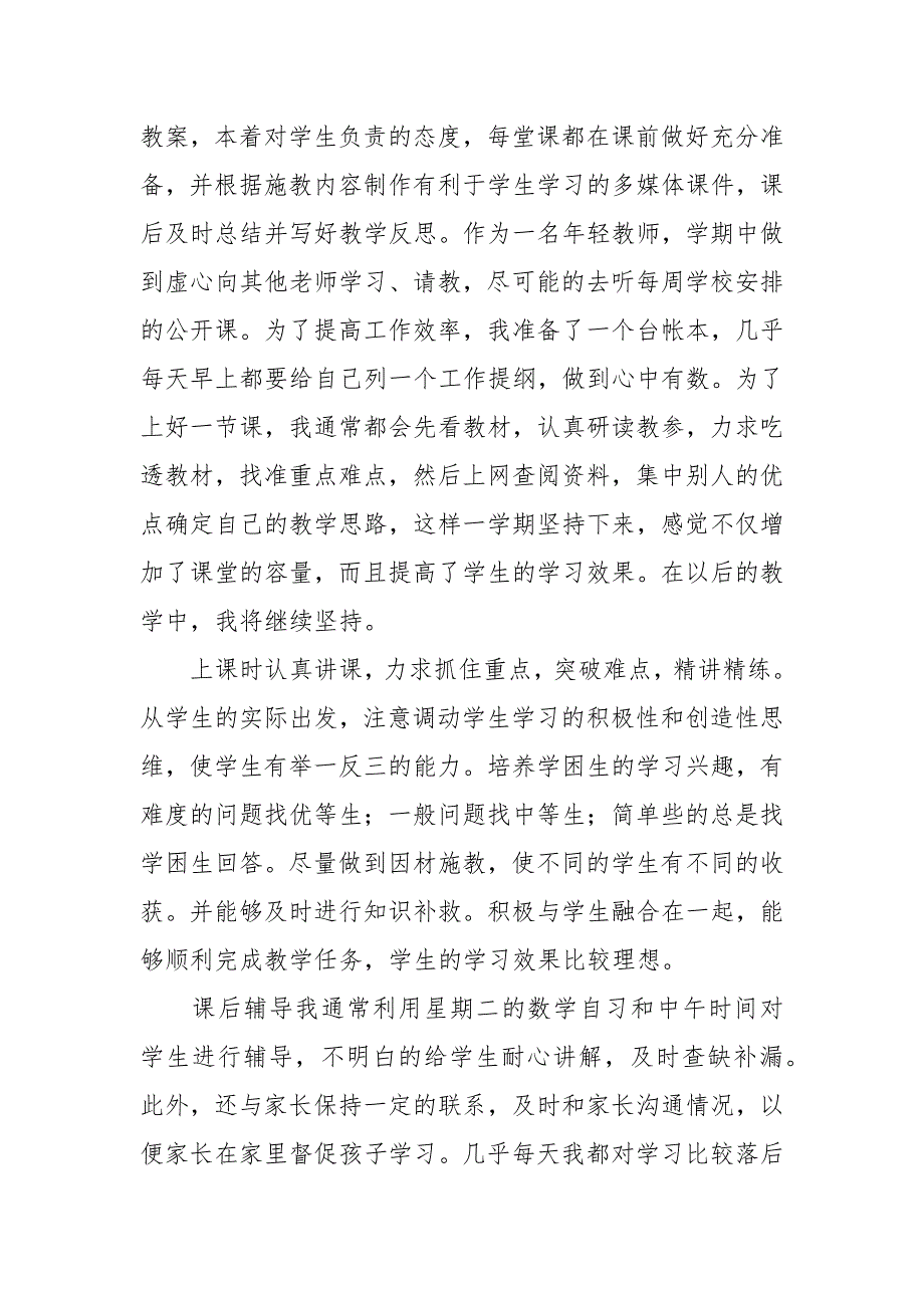 2021教师学期末工作总结4篇_第4页