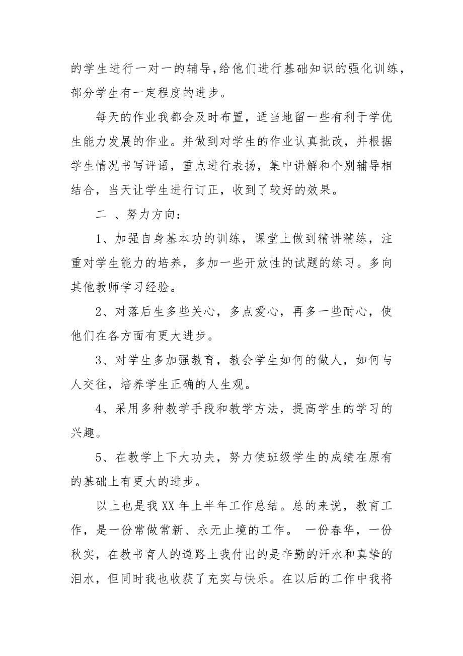 2021教师学期末工作总结4篇_第5页