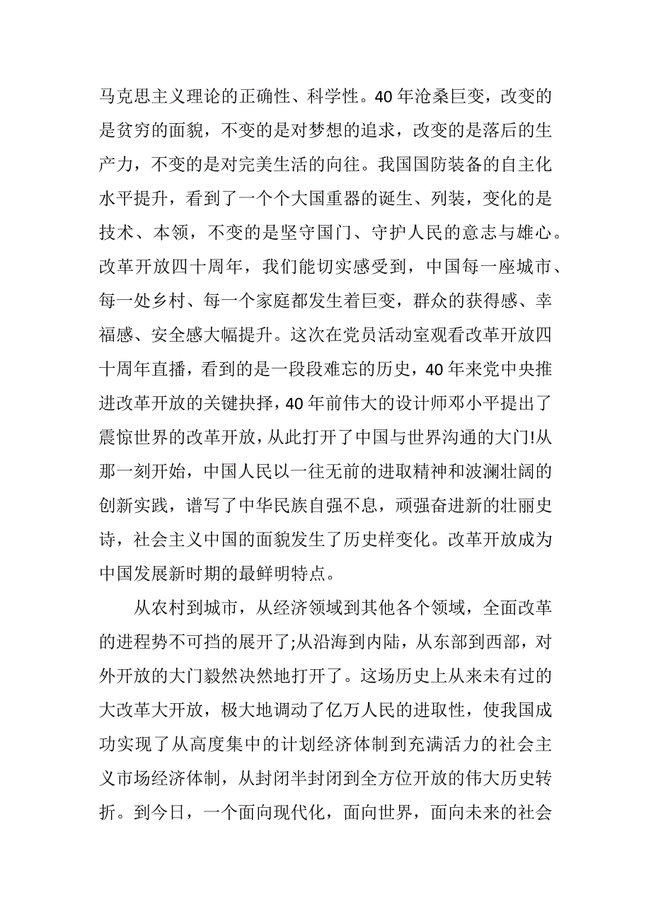 统一思想、凝聚共识——党员改革开放新时期历史专题学习研讨发言（3篇）_第2页