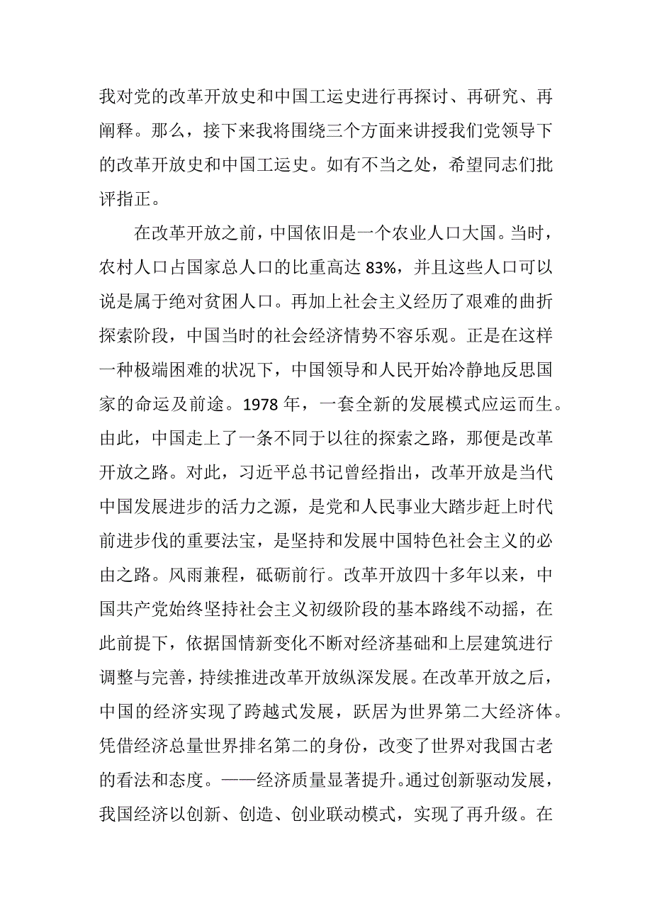 统一思想、凝聚共识——党员改革开放新时期历史专题学习研讨发言（3篇）_第4页