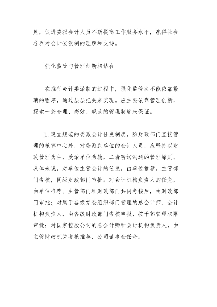 完善会计委派制应处理好几个关系的论文_第4页