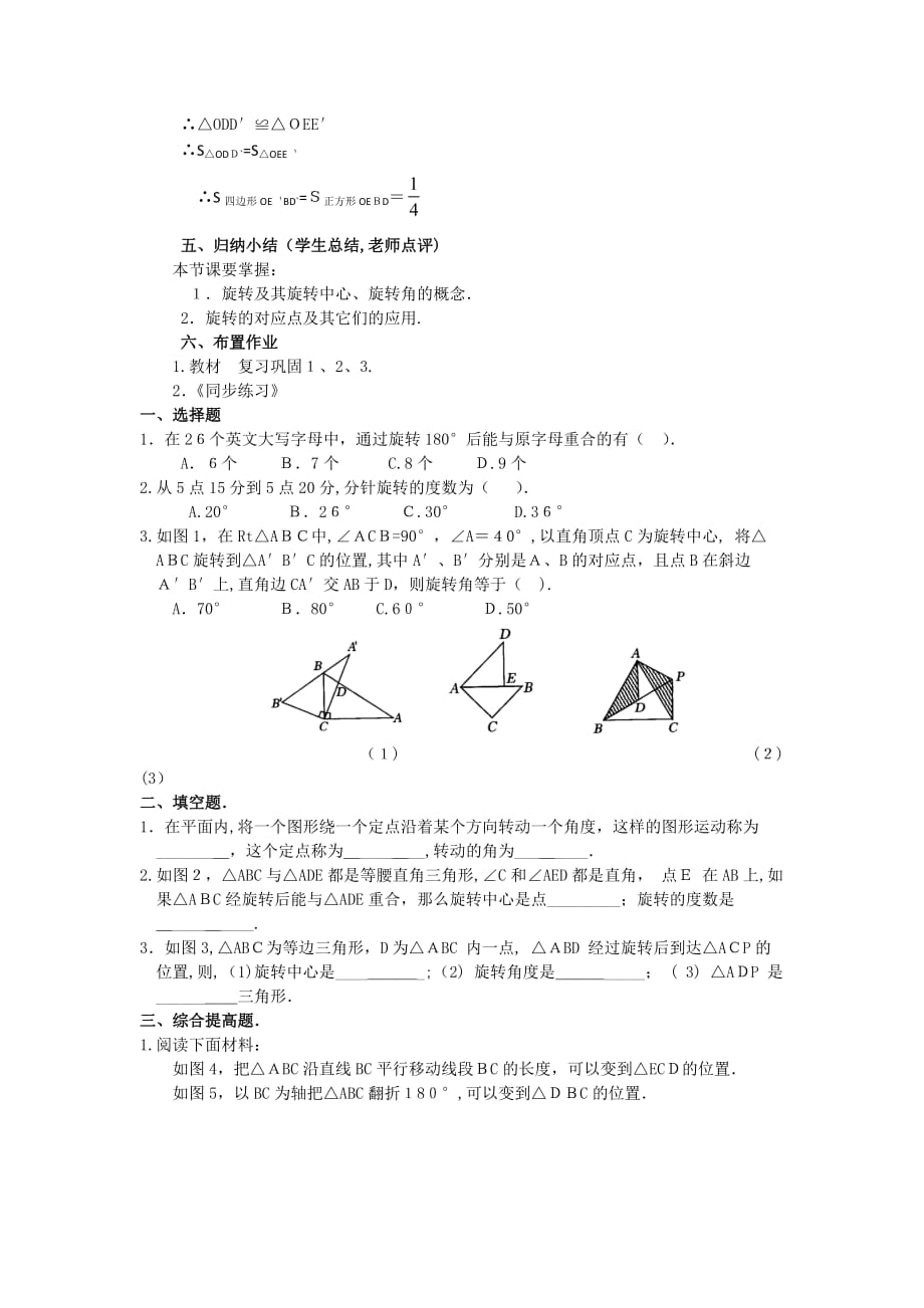 人教版数学九年级上册《23.1图形的旋转（第1课时）》教案_第3页