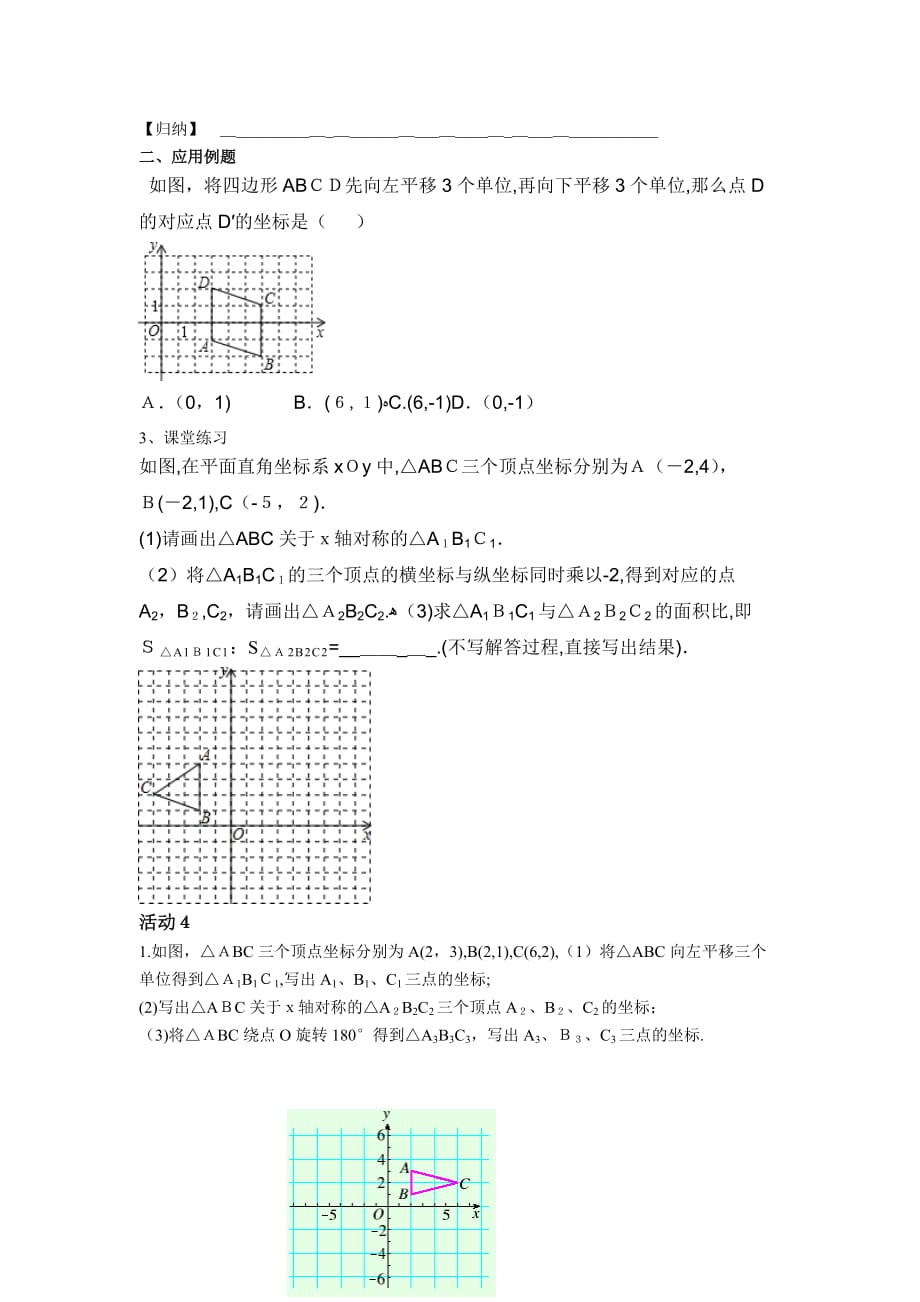 人教版数学九年级下册学案 27.3 第2课时 平面直角坐标系中的位似_第2页