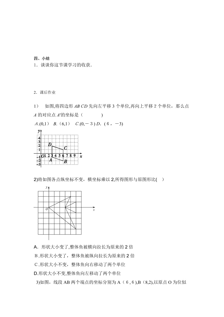 人教版数学九年级下册学案 27.3 第2课时 平面直角坐标系中的位似_第3页