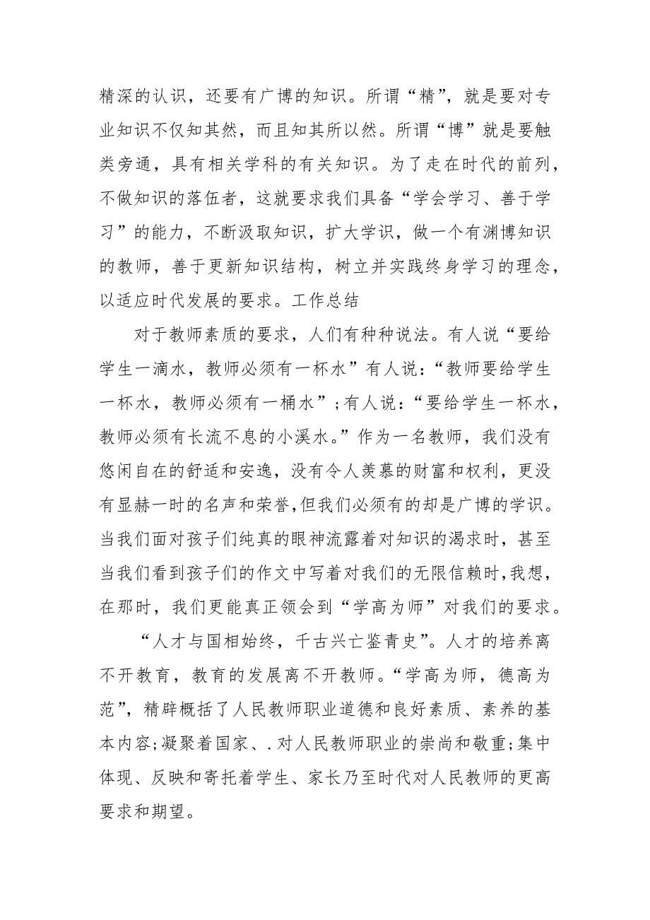 2021教师暑假培训学习总结_第5页