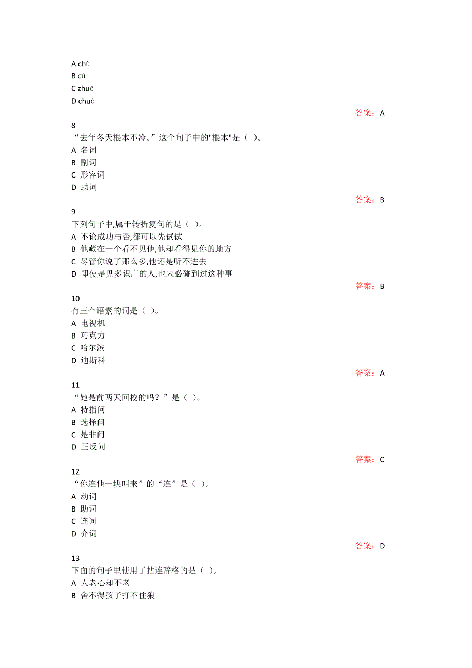 奥鹏北语作业-北语21春《现代汉语》作业4（答案100分）_第2页