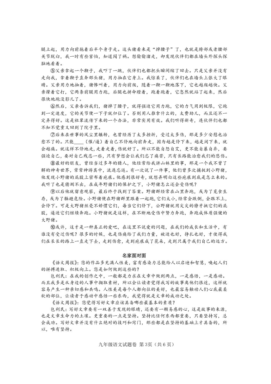 2021年浙江省台州市椒江一模语文试卷_第3页