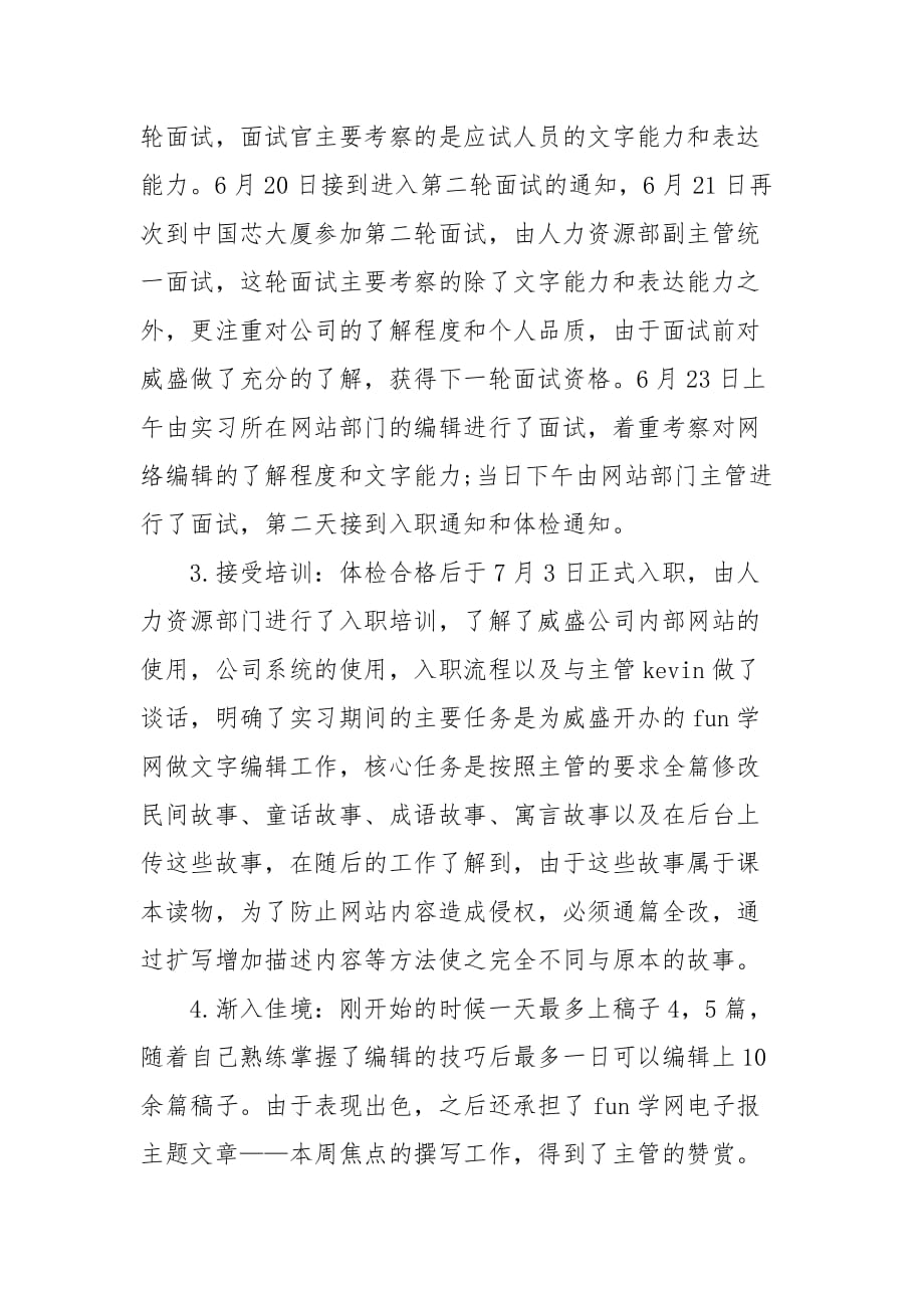 2021教育类网站编辑实习总结_第2页