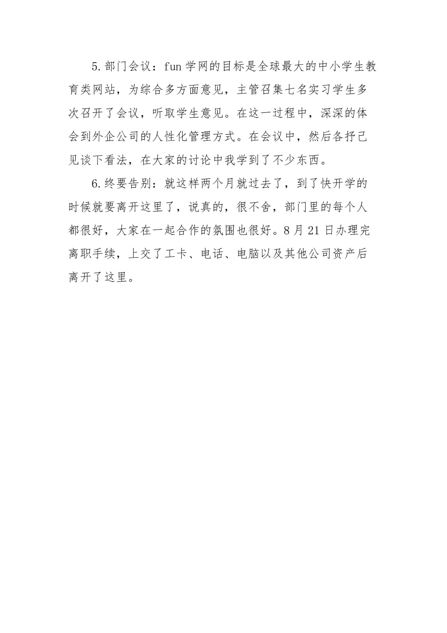 2021教育类网站编辑实习总结_第3页