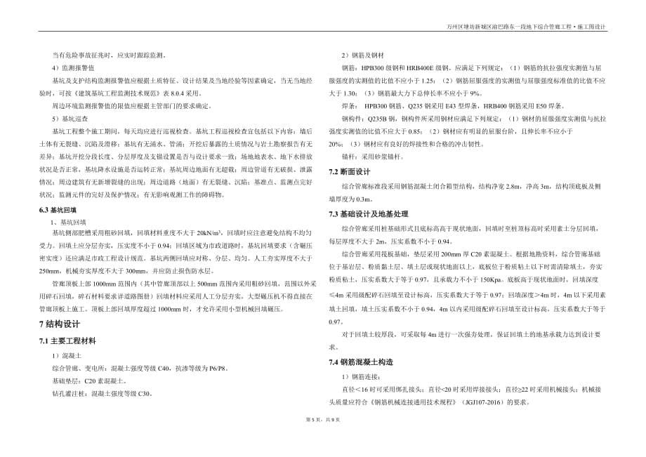 综合管廊工程结构工程施工图设计说明_第5页