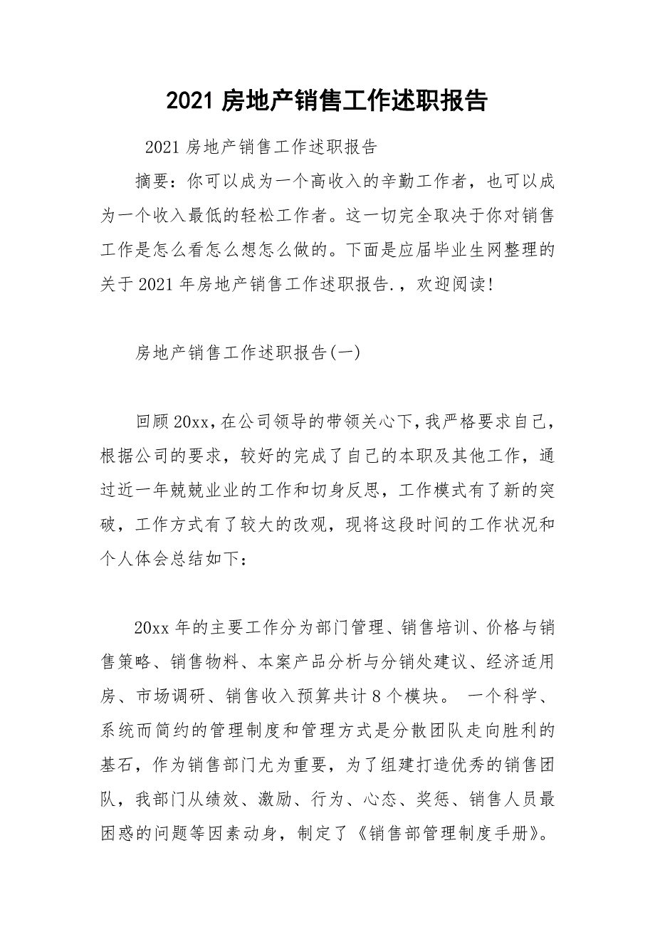 2021房地产销售工作述职报告_第1页