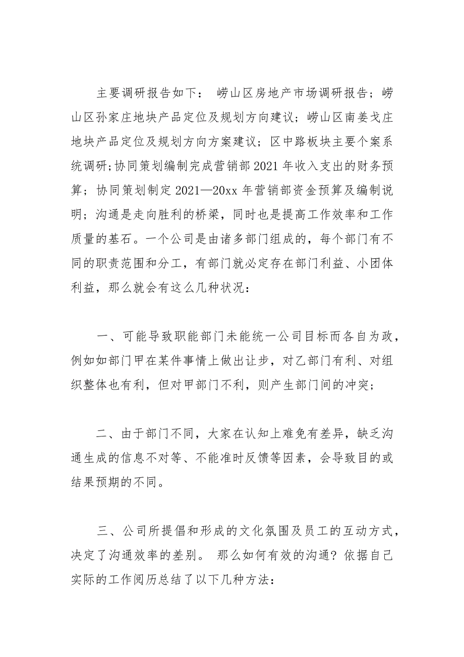 2021房地产销售工作述职报告_第4页