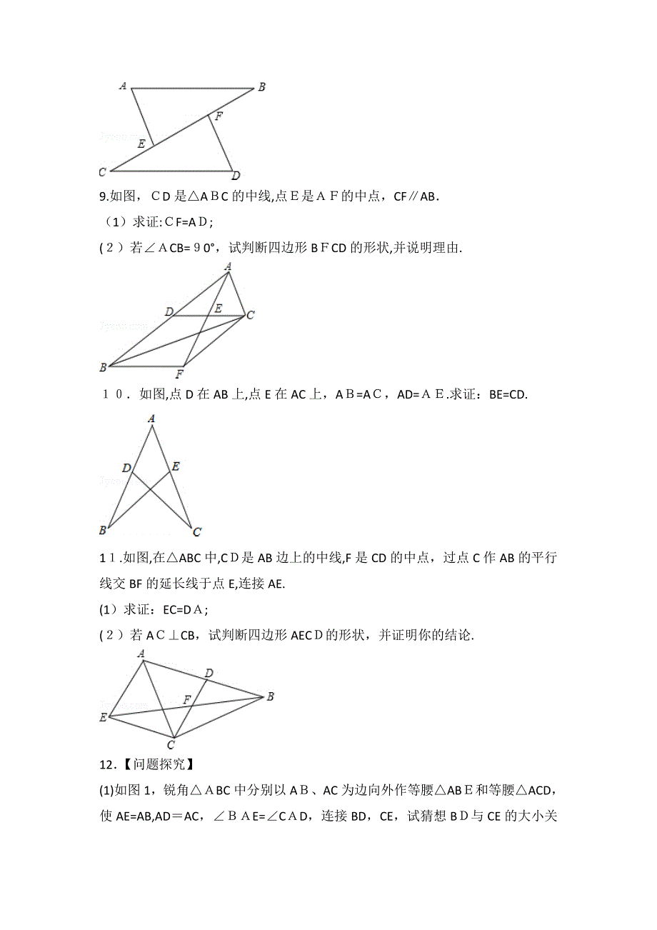 人教版数学八年级上册第12章 全等三角形 测试卷（2）_第3页