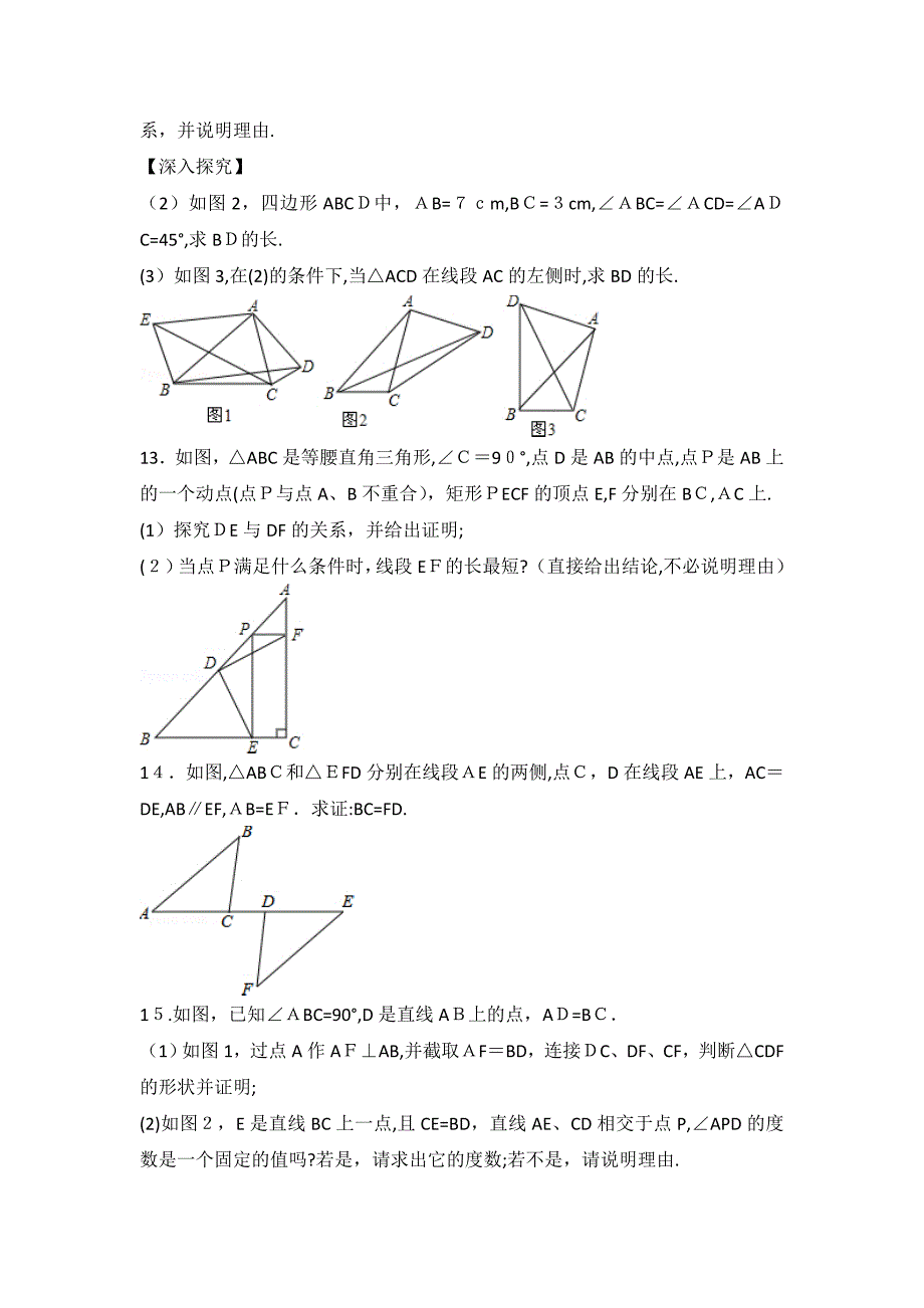 人教版数学八年级上册第12章 全等三角形 测试卷（2）_第4页