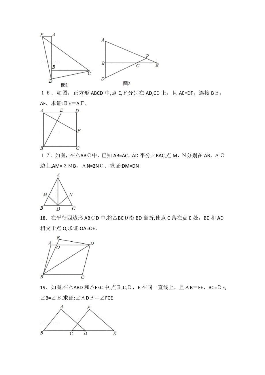 人教版数学八年级上册第12章 全等三角形 测试卷（2）_第5页