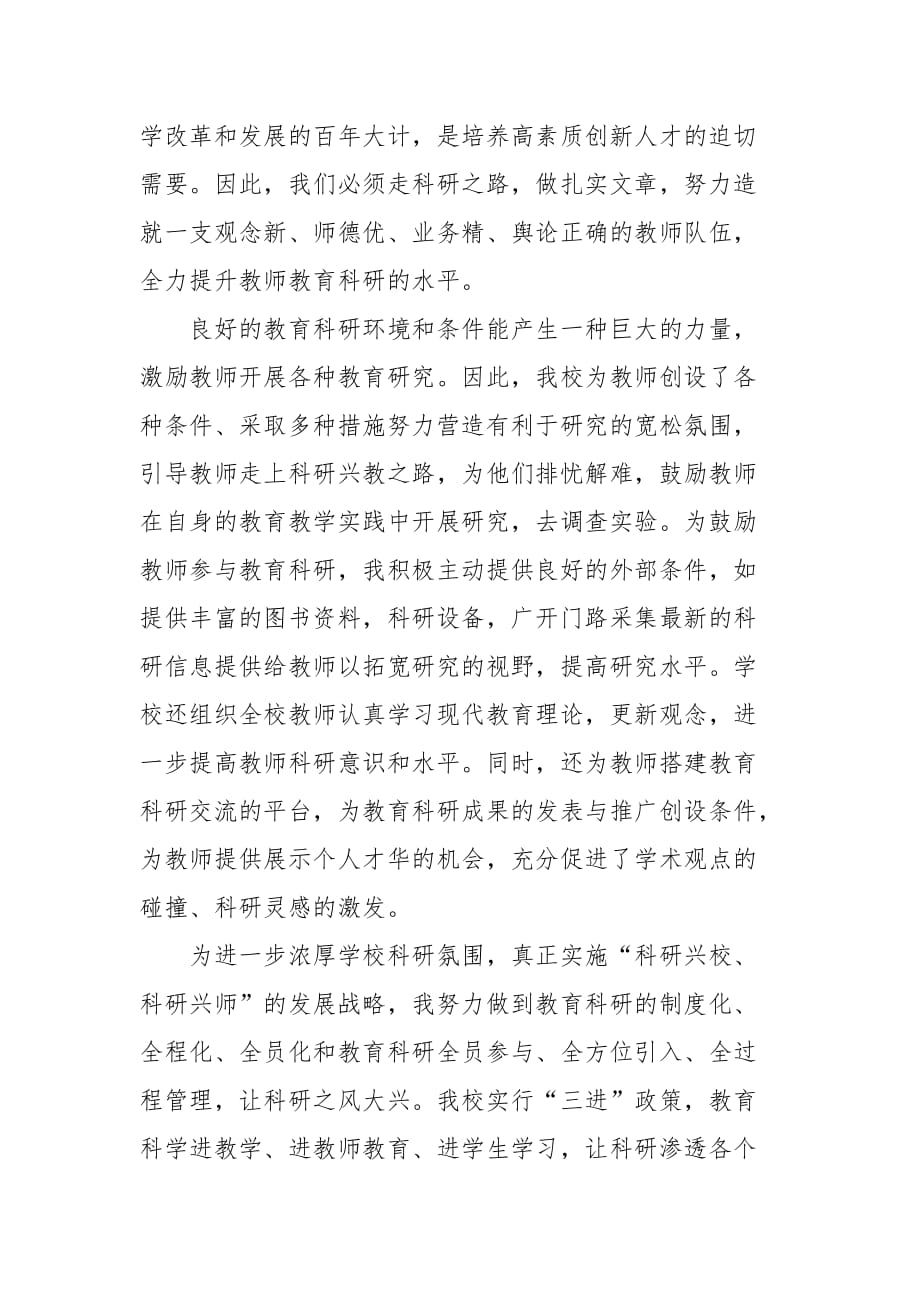 2021教师教科研个人工作总结_第3页