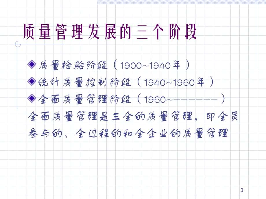 [精选]SPC统计及品管手法培训_第3页