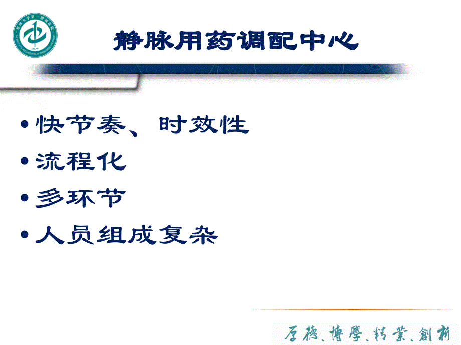 [精选]加强各环节质量控制保障成品输液质量_第4页