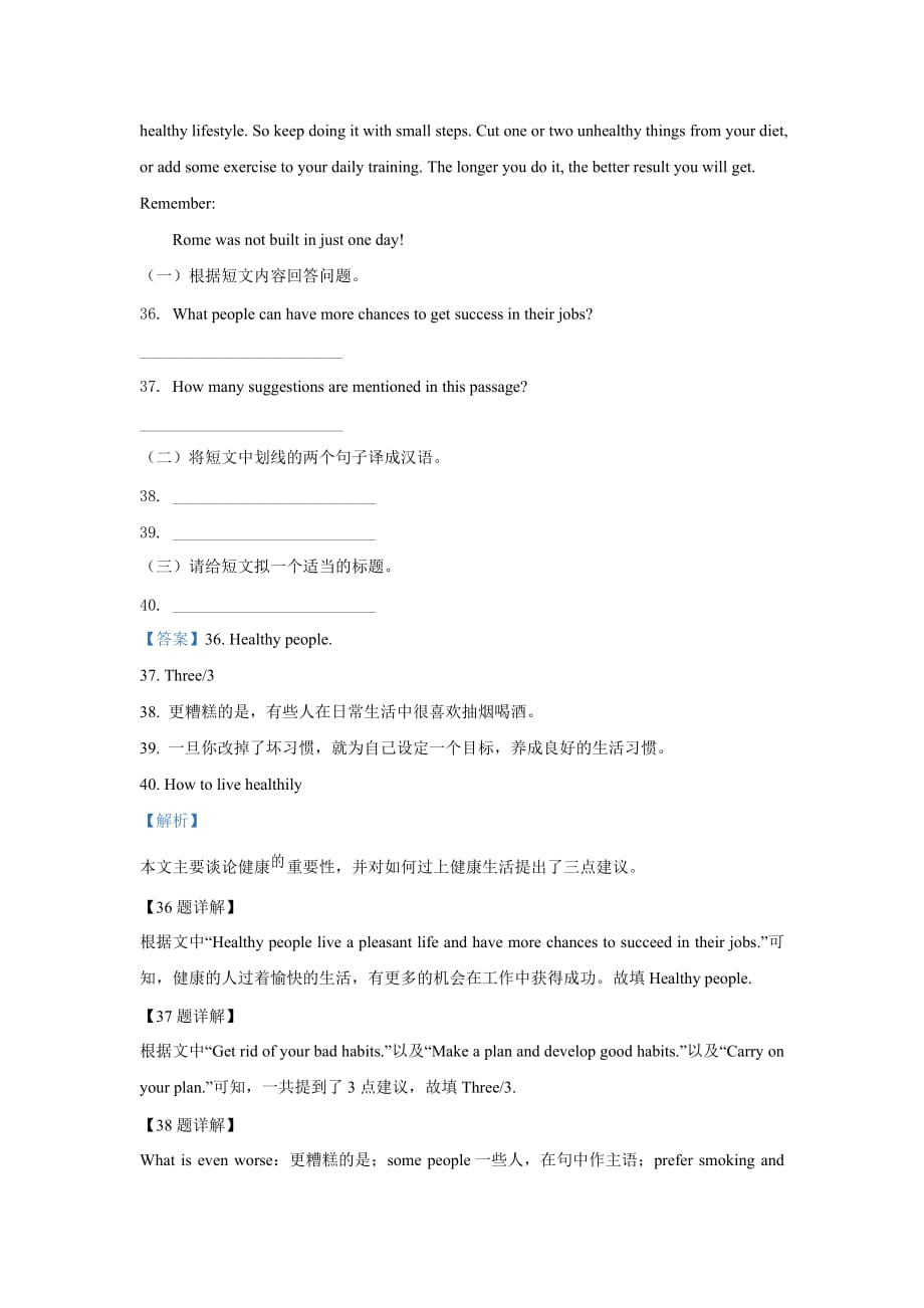 山东省菏泽市曹县2019-2021年三年中考一模英语试卷分类汇编：任务型阅读_第3页