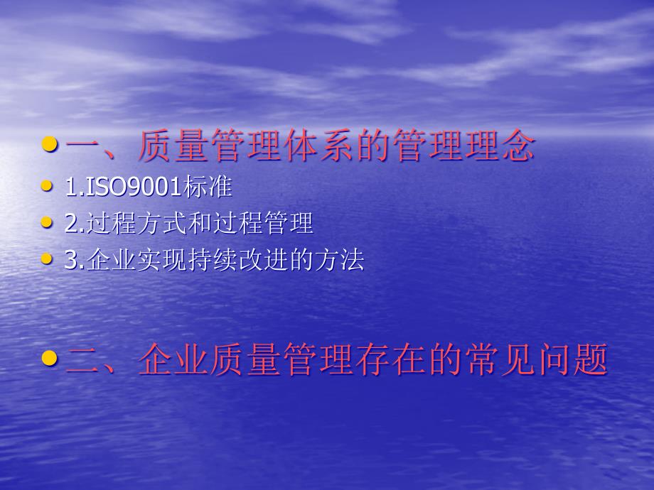 [精选]出口企业的质量管理体系及存在的问题_第2页