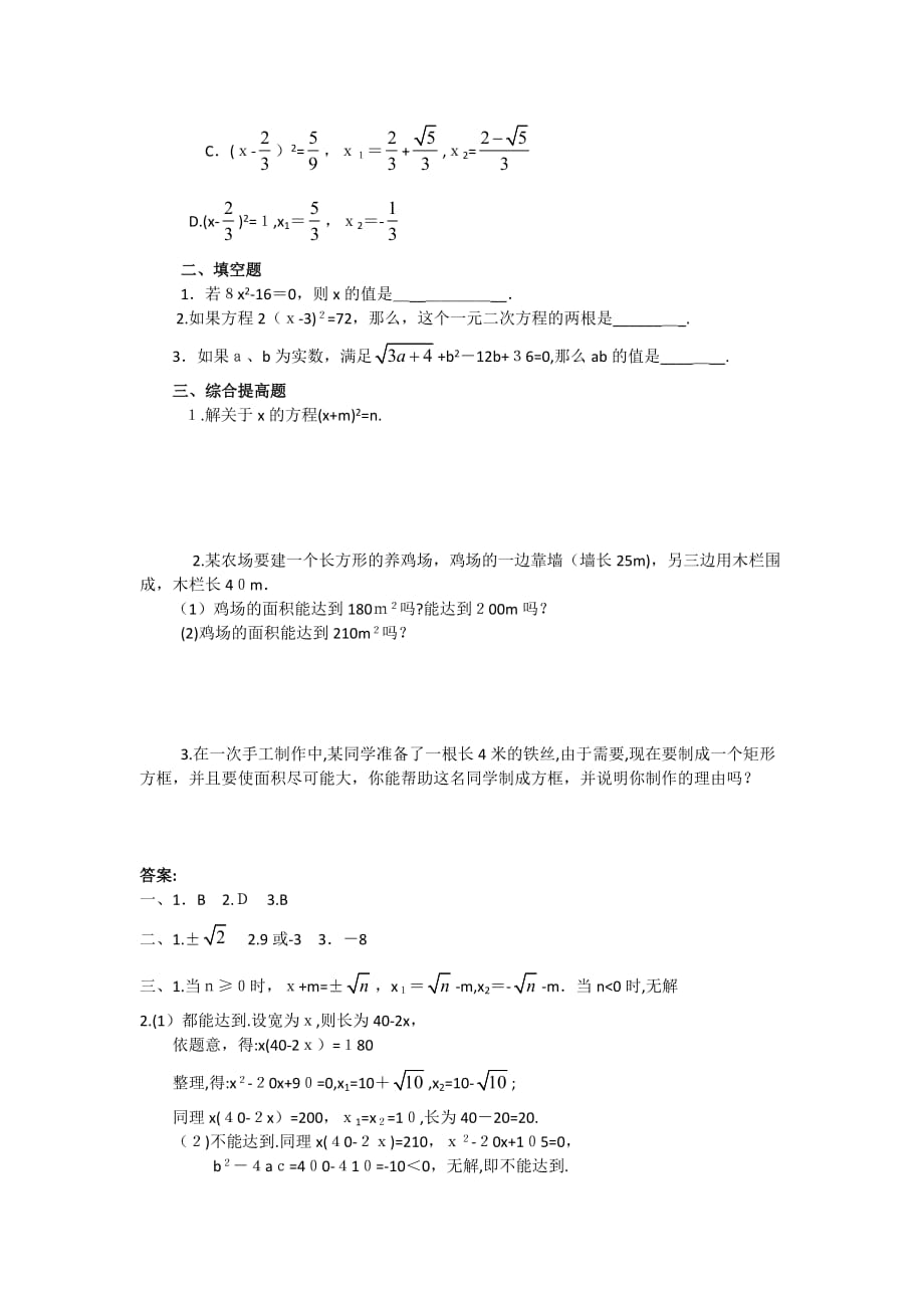 人教版数学九年级上册《21.2解一元二次方程（第1课时）》教案_第4页