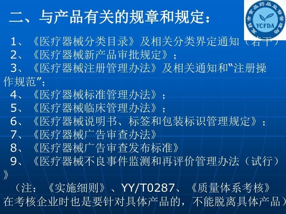 [精选]医疗器械经营企业质量负责人培训教材_第5页