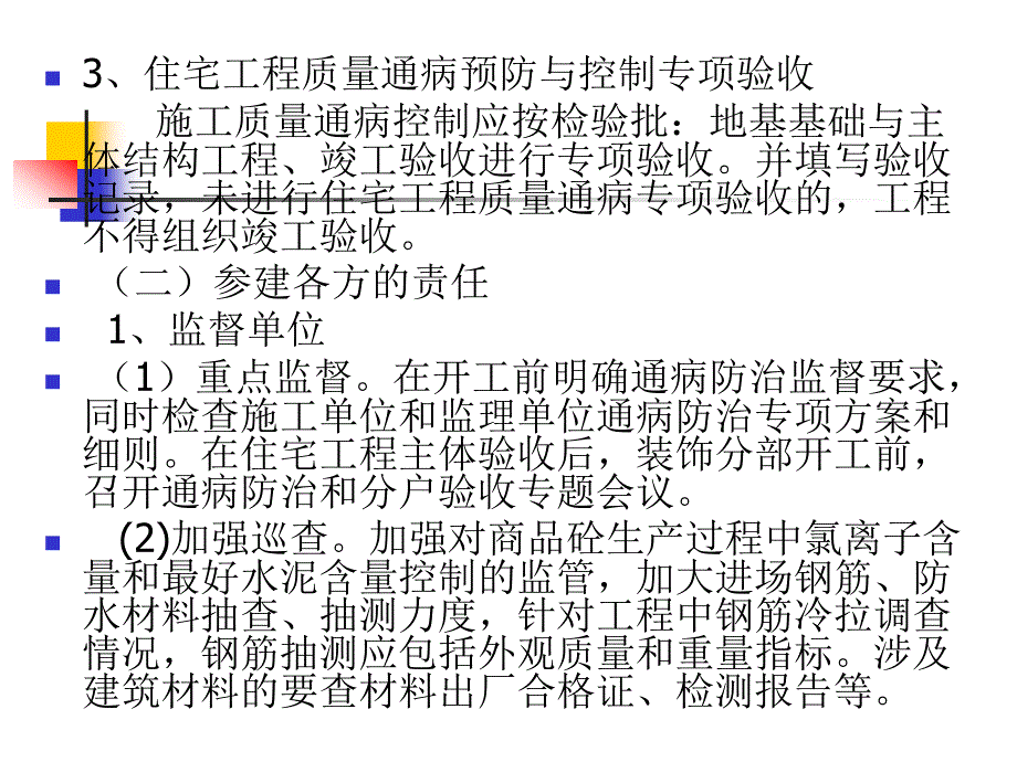 [精选]住宅工程质量通病控制XXXX_第3页