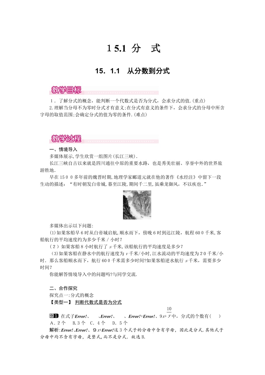 人教版数学八年级上册教案 15.1.1 从分数到分式1_第1页