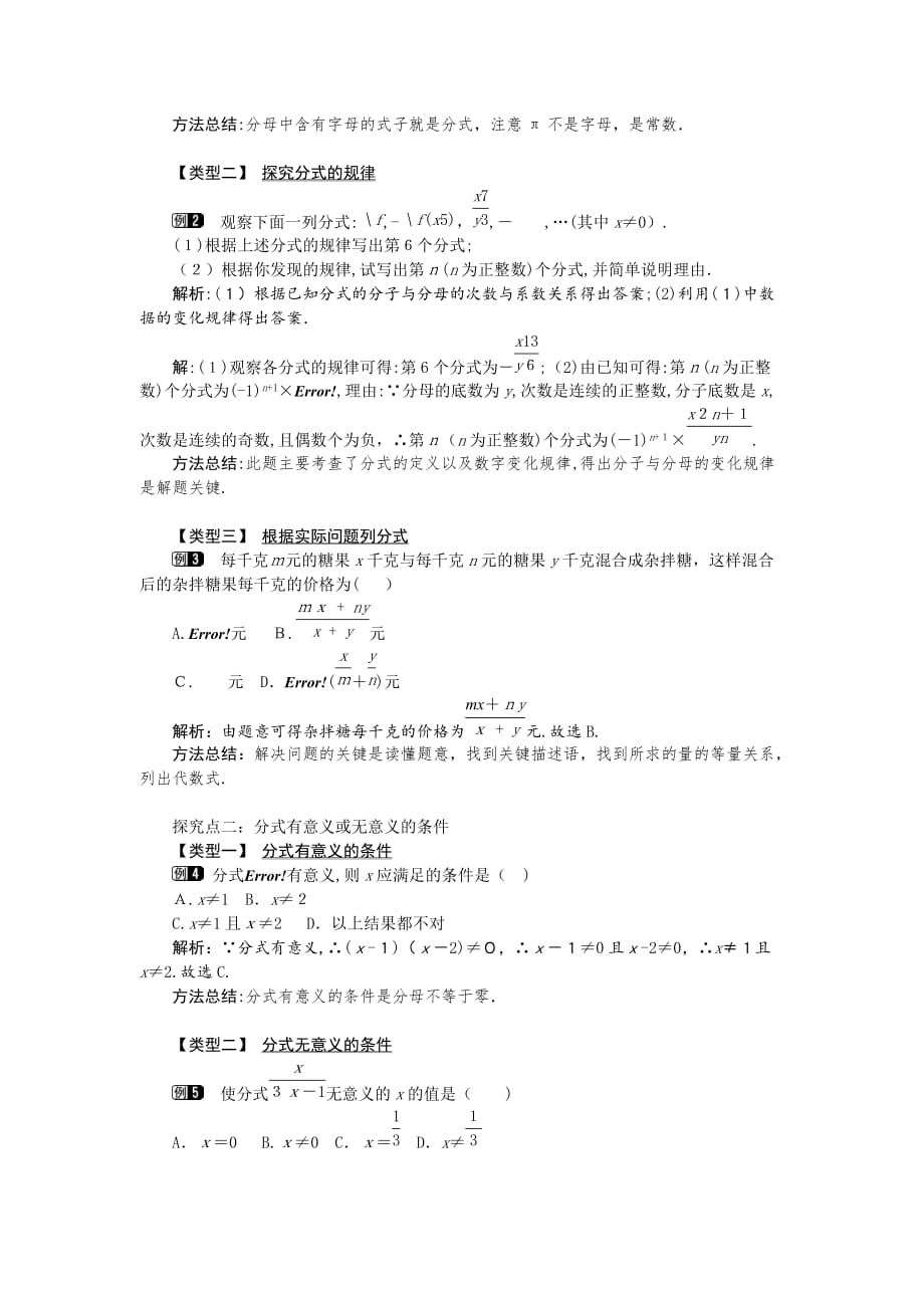 人教版数学八年级上册教案 15.1.1 从分数到分式1_第2页